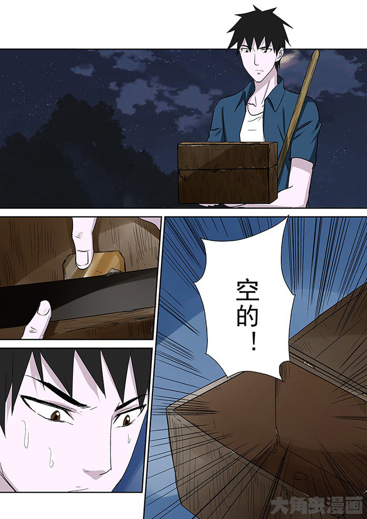 《猎魂达人》第98章神秘的任务10 第16页