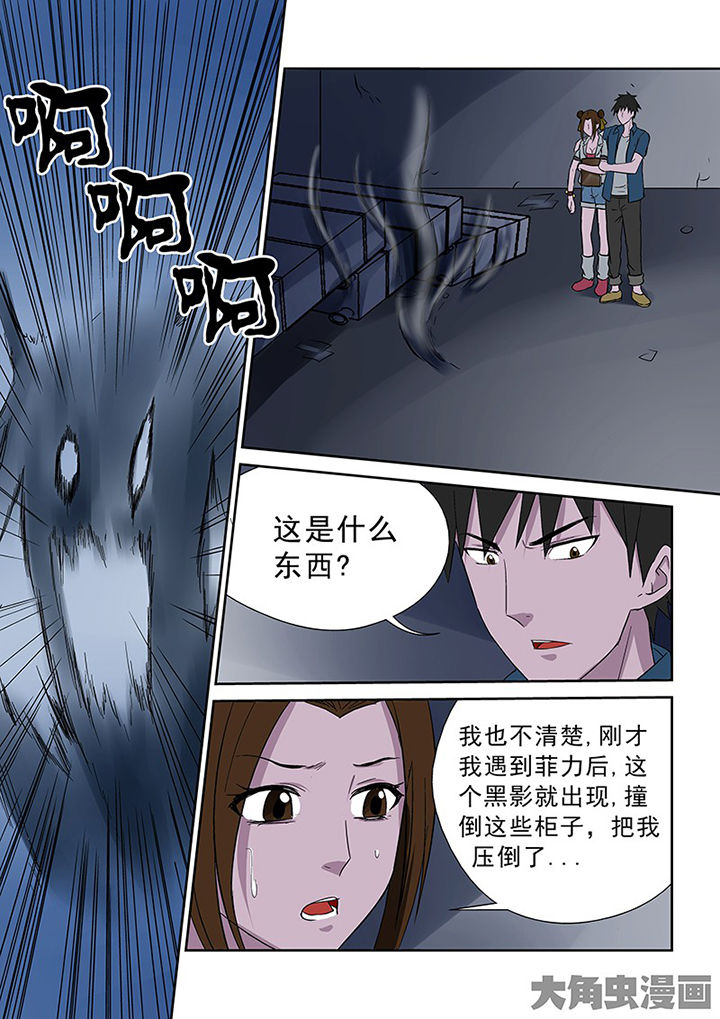 《猎魂达人》第98章神秘的任务10 第2页
