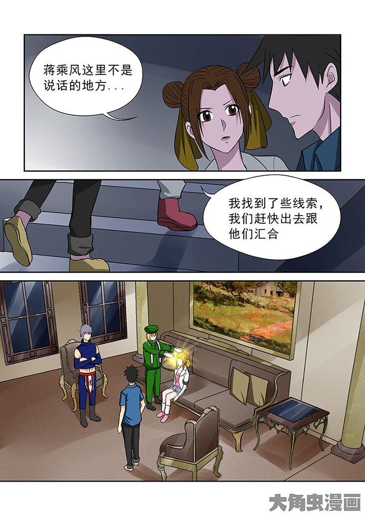 《猎魂达人》第98章神秘的任务10 第3页