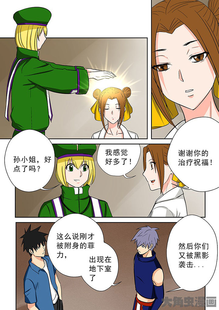 《猎魂达人》第98章神秘的任务10 第4页