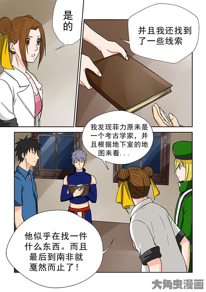 《猎魂达人》第98章神秘的任务10 第5页