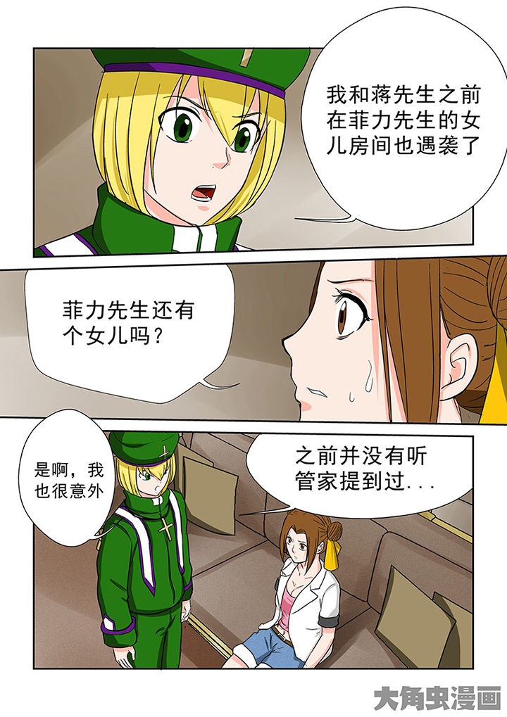 《猎魂达人》第98章神秘的任务10 第6页