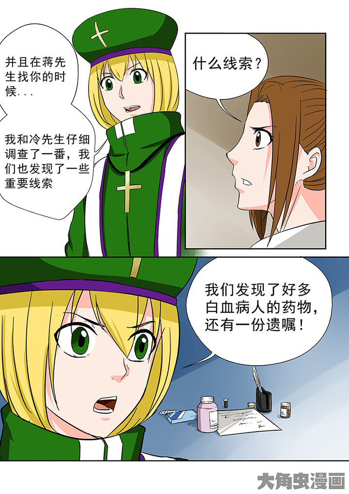 《猎魂达人》第98章神秘的任务10 第7页
