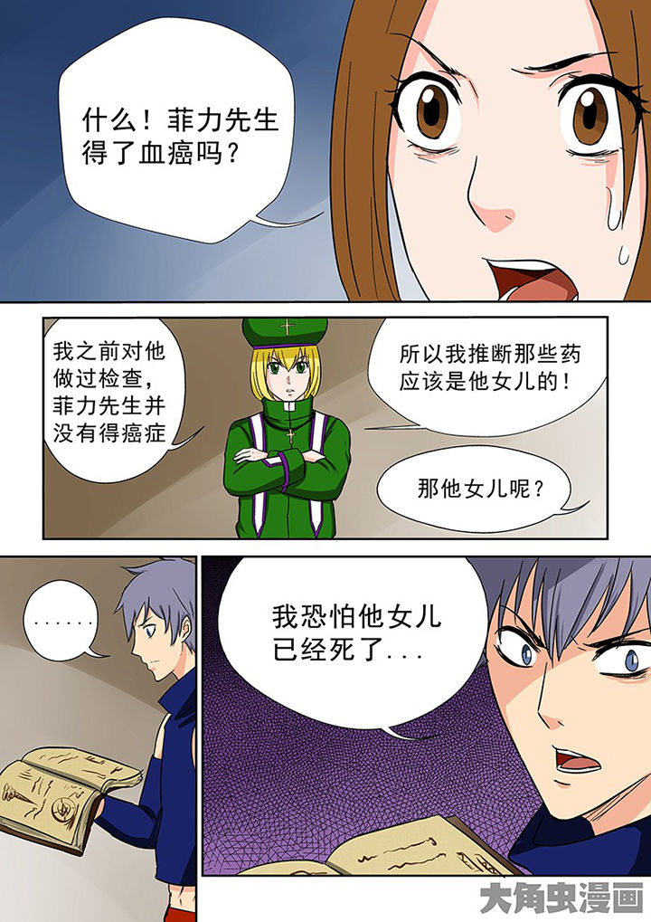《猎魂达人》第98章神秘的任务10 第8页