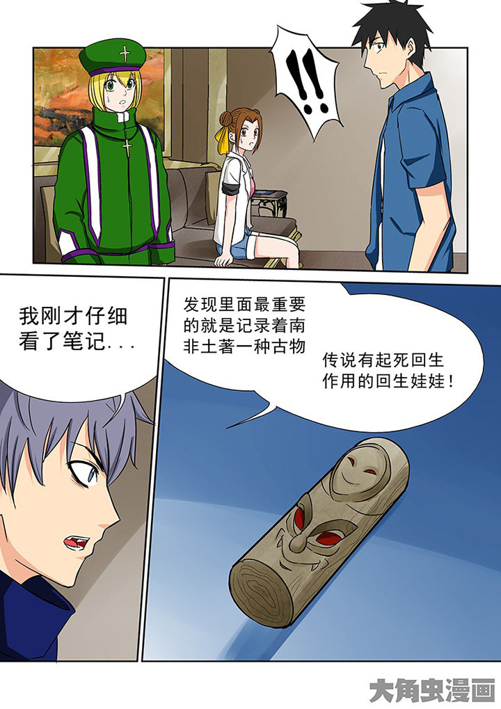 《猎魂达人》第98章神秘的任务10 第9页