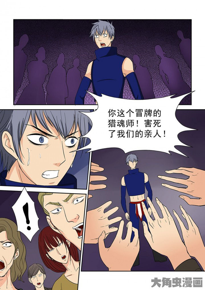 《猎魂达人》第99章神秘的任务11 第10页