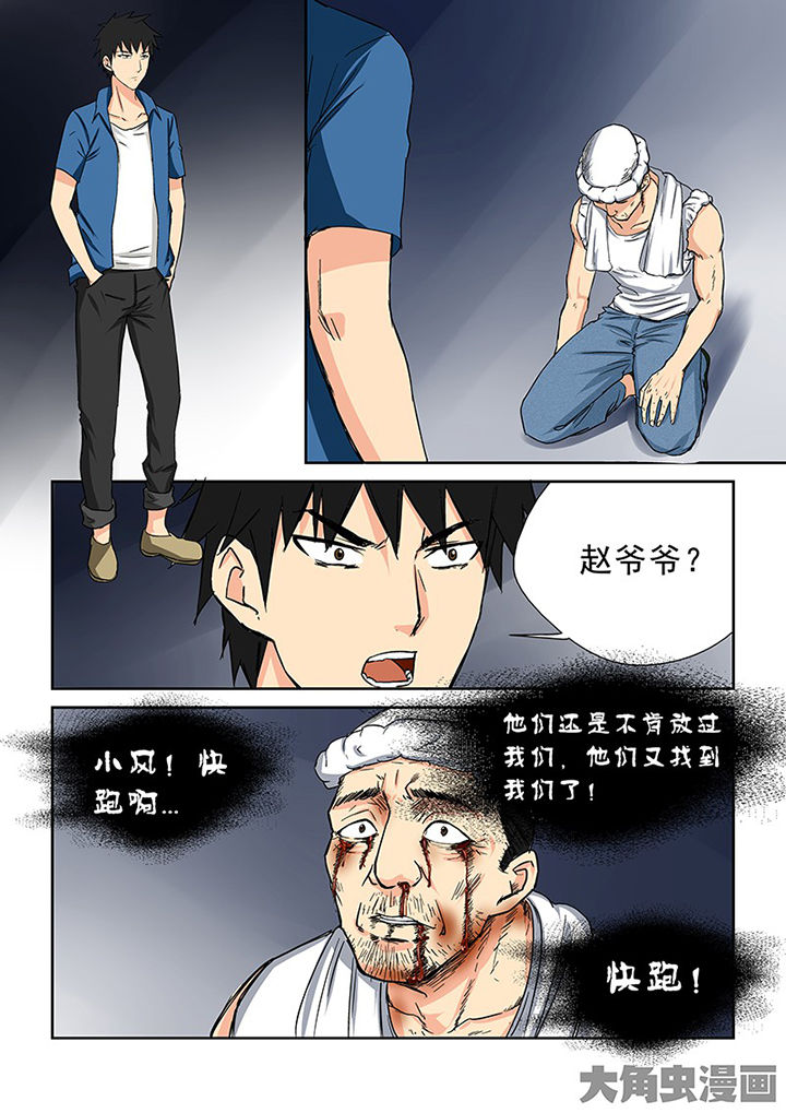 《猎魂达人》第99章神秘的任务11 第13页