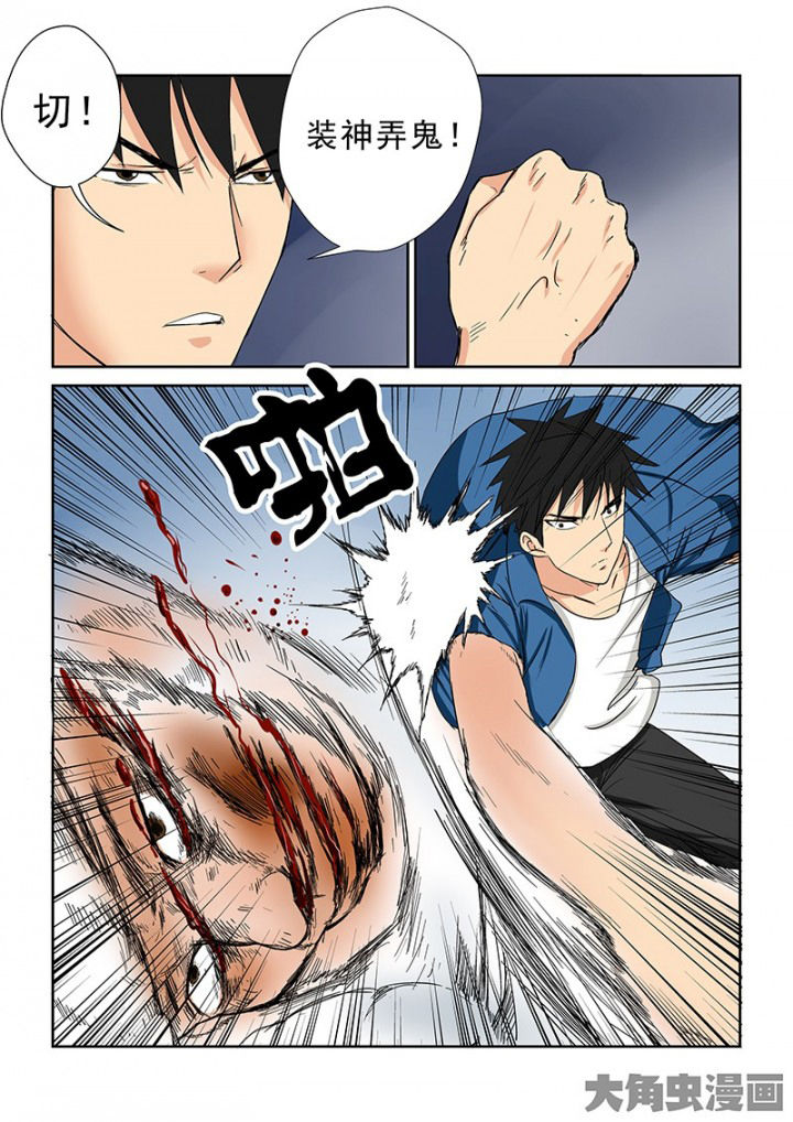 《猎魂达人》第99章神秘的任务11 第14页