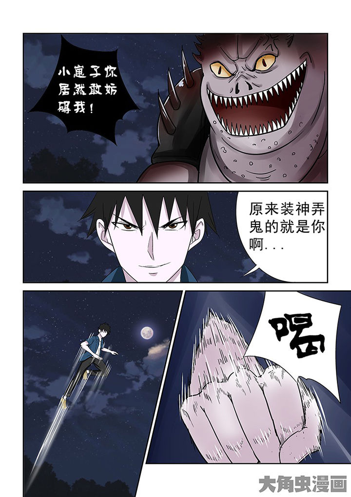 《猎魂达人》第99章神秘的任务11 第16页