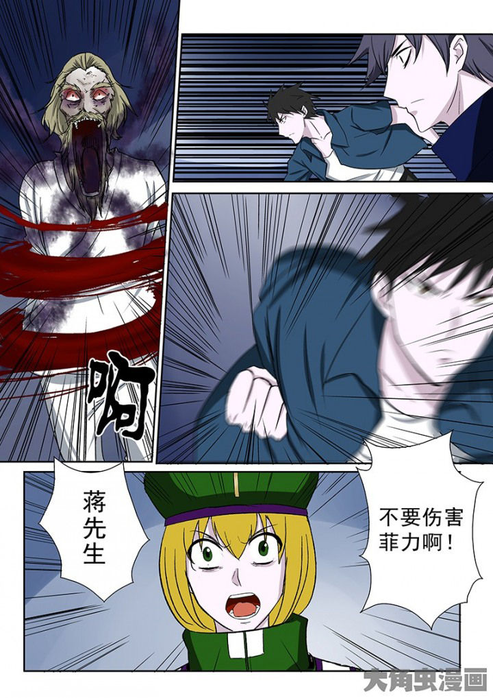 《猎魂达人》第99章神秘的任务11 第4页