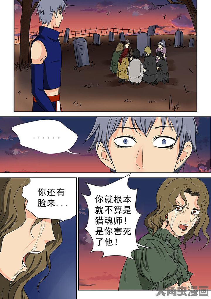 《猎魂达人》第99章神秘的任务11 第9页