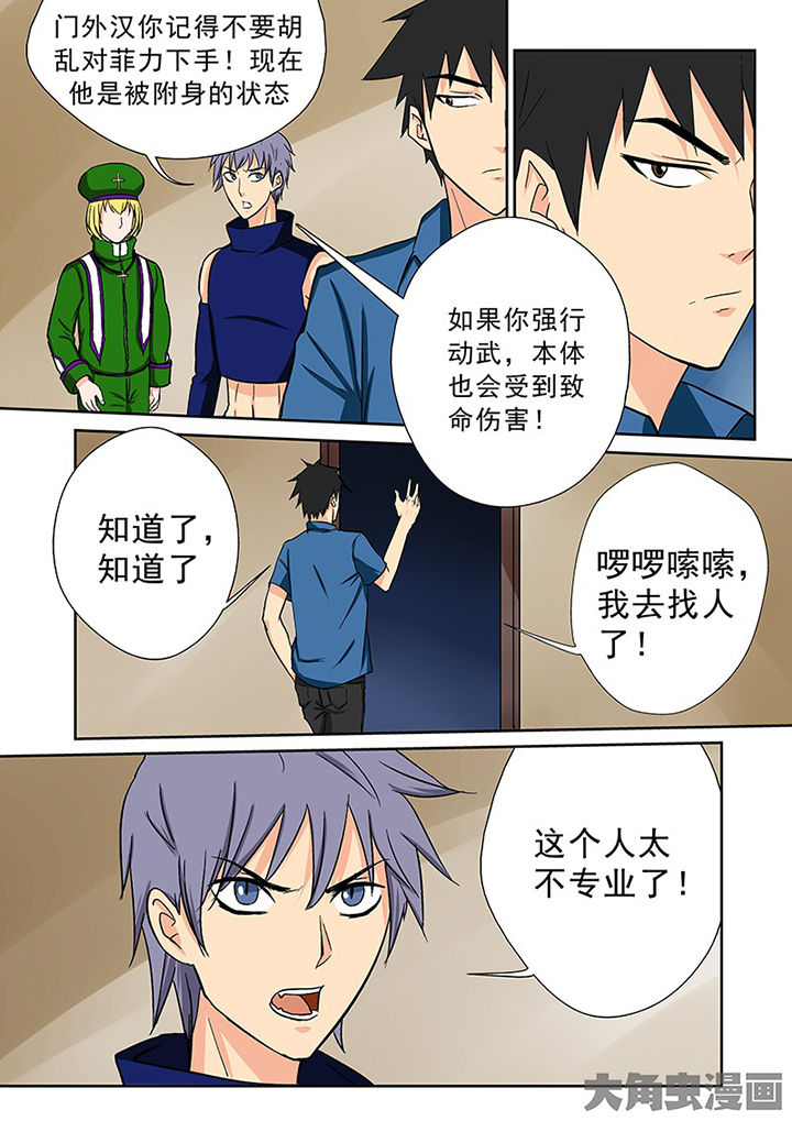《猎魂达人》第97章神秘的任务9 第10页