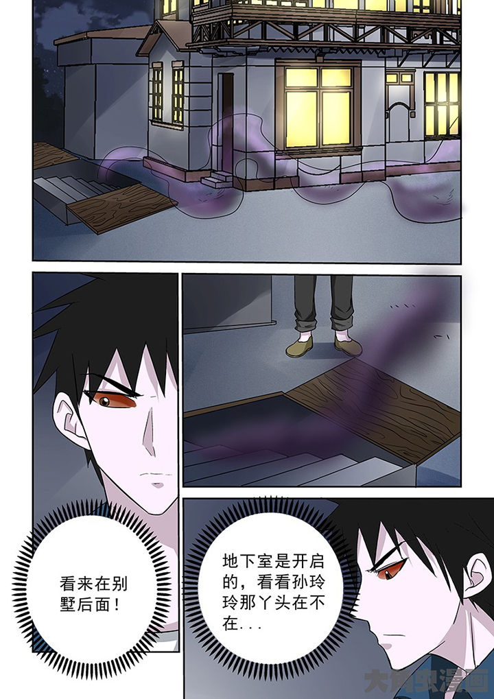 《猎魂达人》第97章神秘的任务9 第12页