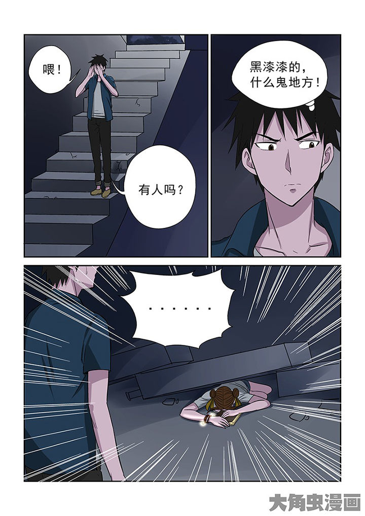 《猎魂达人》第97章神秘的任务9 第13页