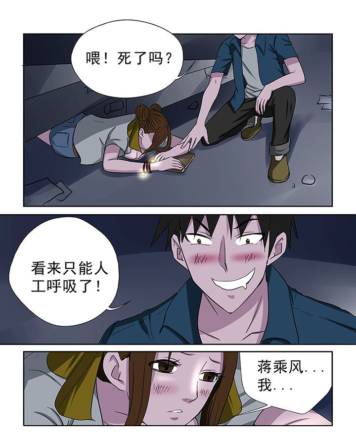 《猎魂达人》第97章神秘的任务9 第14页