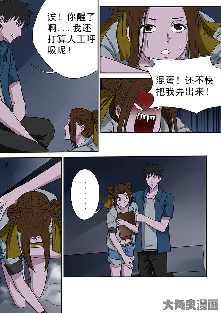 《猎魂达人》第97章神秘的任务9 第15页