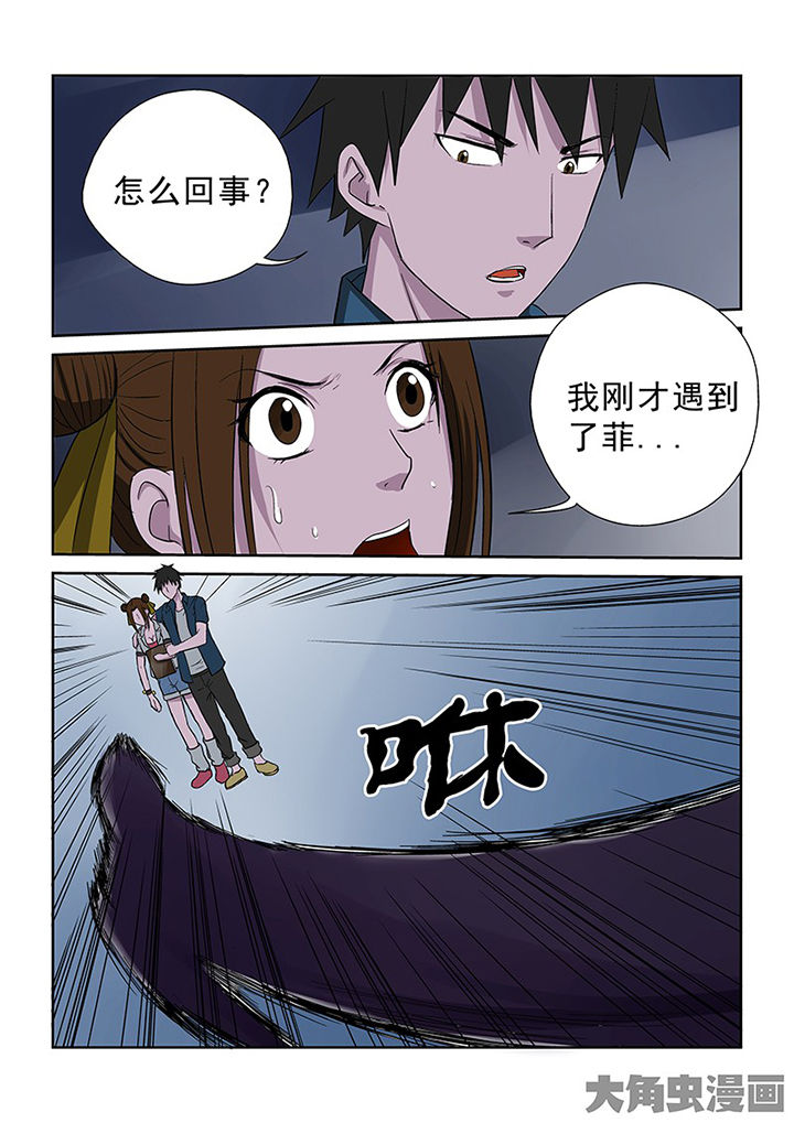 《猎魂达人》第97章神秘的任务9 第16页