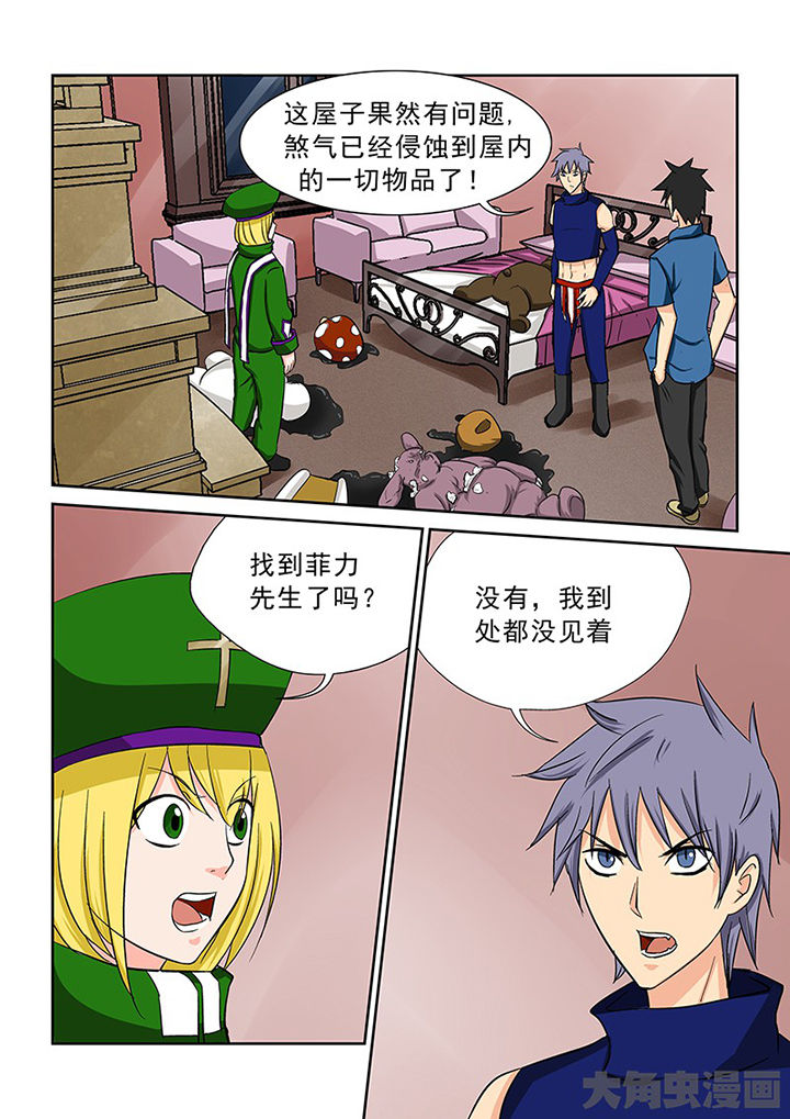 《猎魂达人》第97章神秘的任务9 第5页