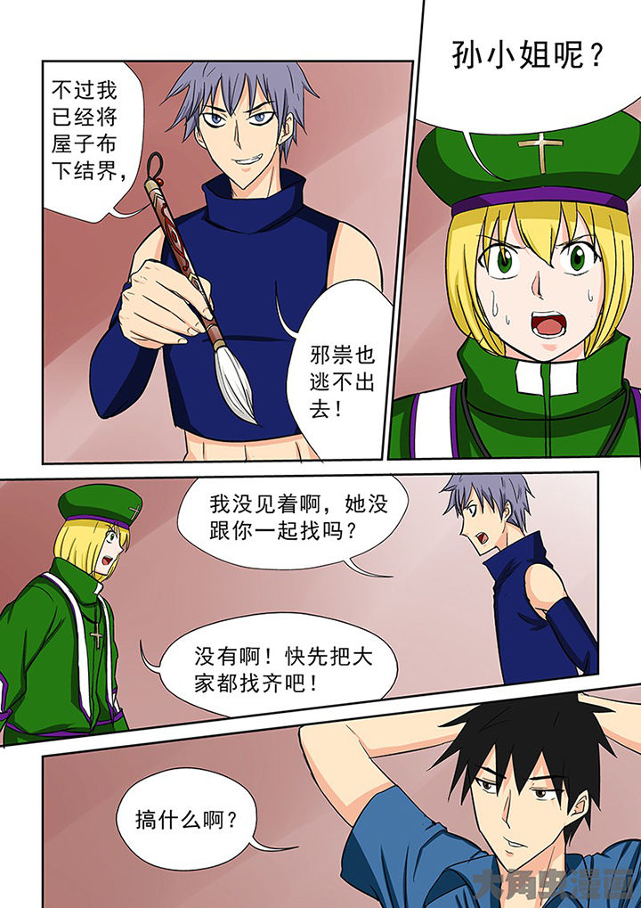 《猎魂达人》第97章神秘的任务9 第6页