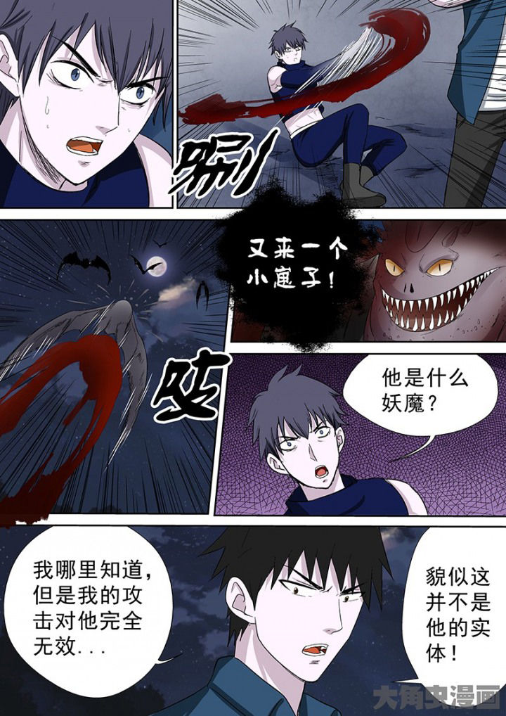 《猎魂达人》第100章神秘的任务12 第14页