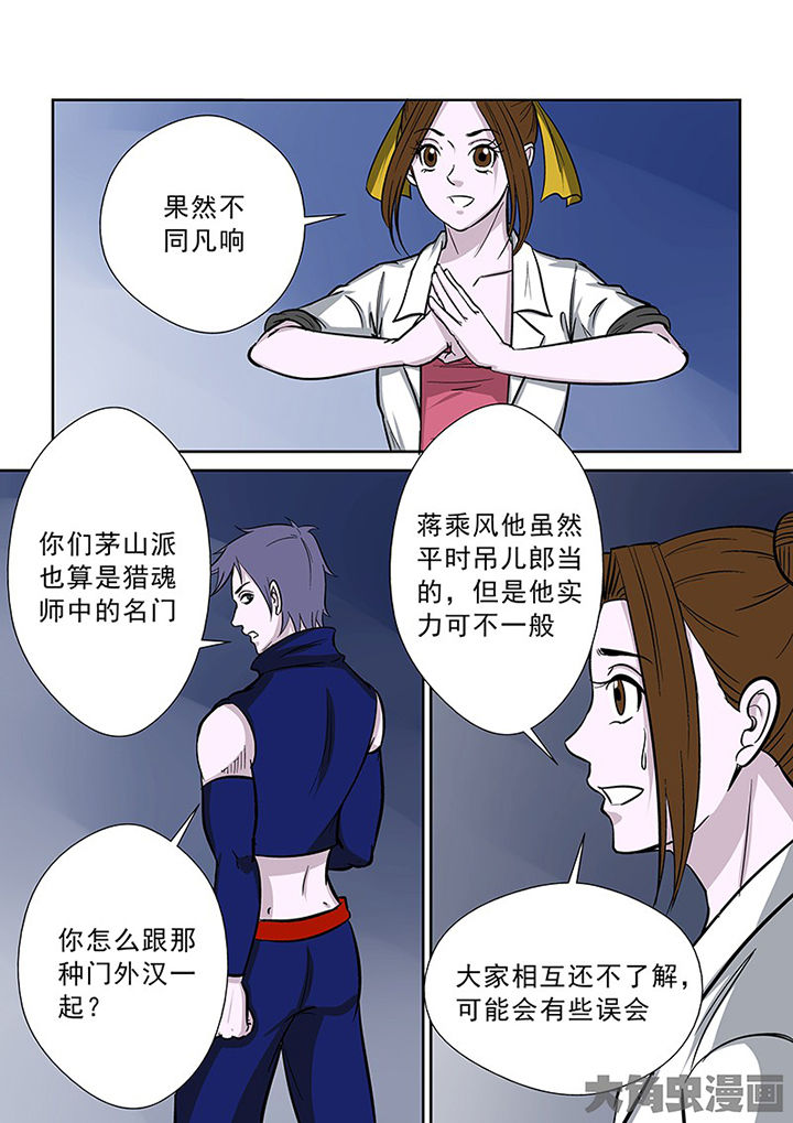《猎魂达人》第92章神秘的任务4 第10页