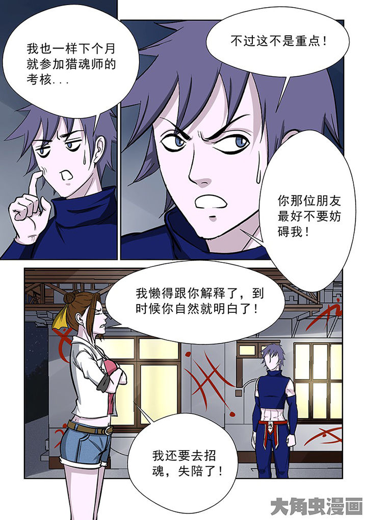 《猎魂达人》第92章神秘的任务4 第12页
