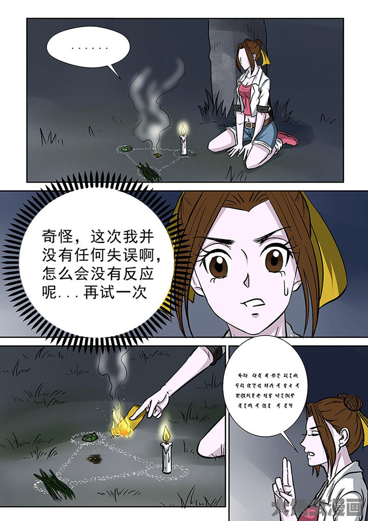 《猎魂达人》第92章神秘的任务4 第14页