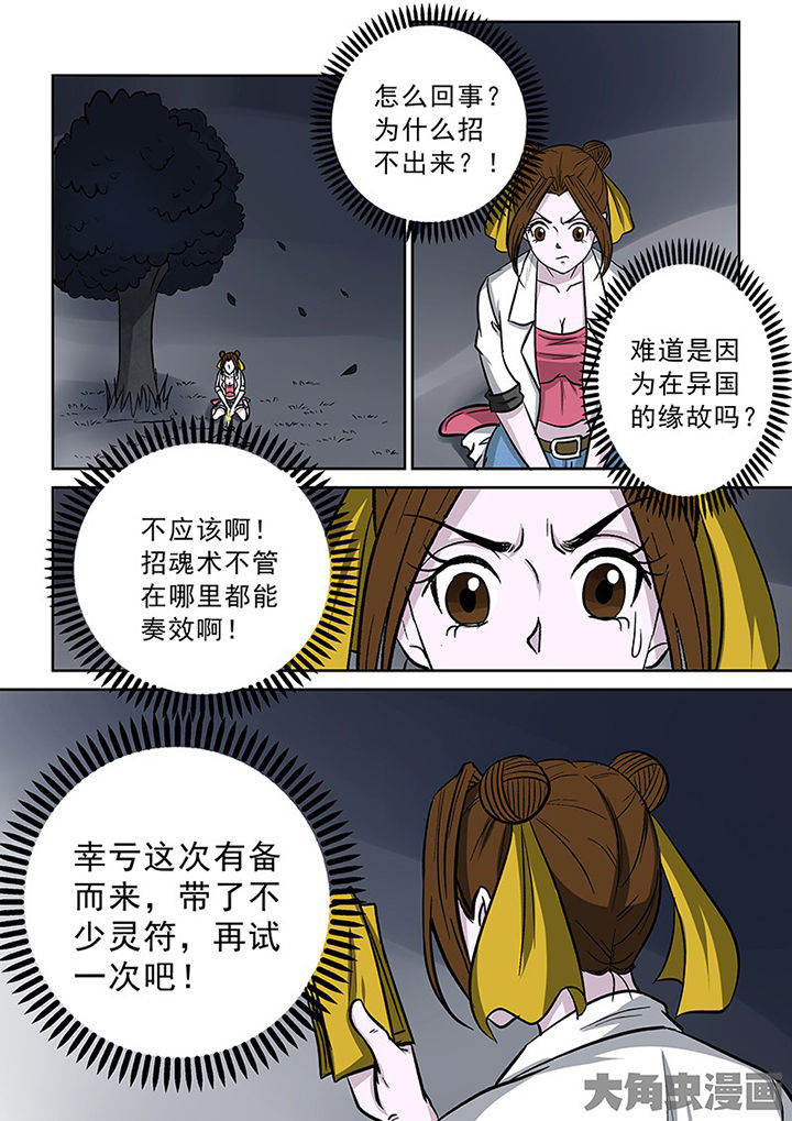 《猎魂达人》第92章神秘的任务4 第15页