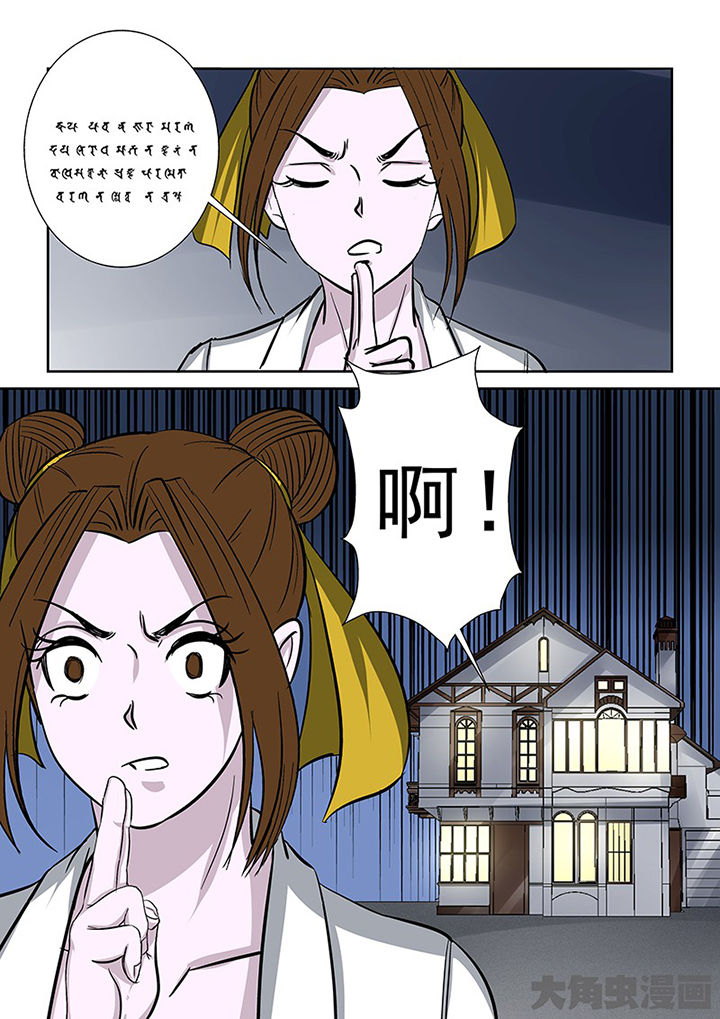 《猎魂达人》第92章神秘的任务4 第16页