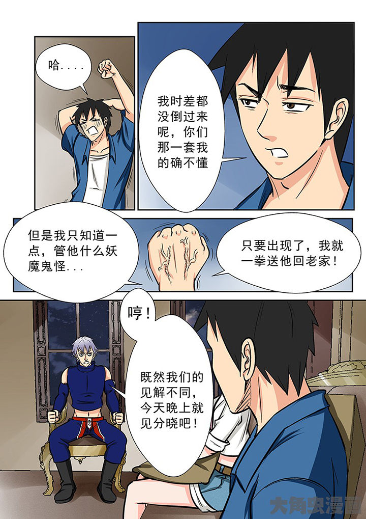 《猎魂达人》第92章神秘的任务4 第2页