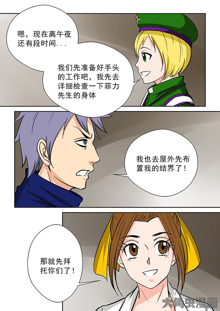 《猎魂达人》第92章神秘的任务4 第3页