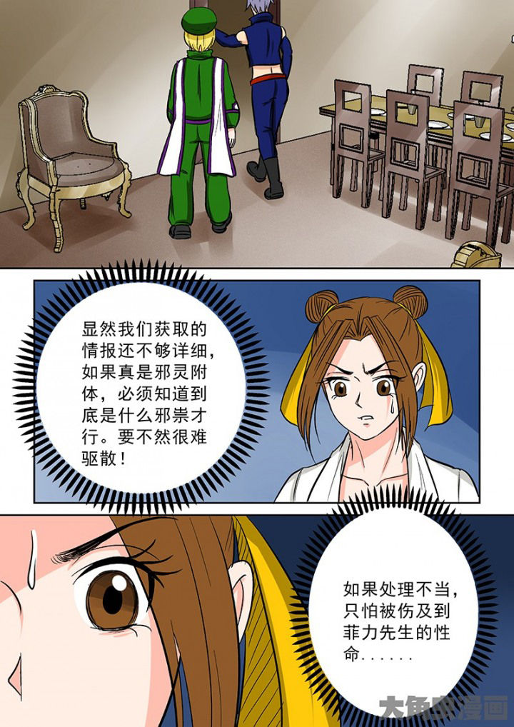 《猎魂达人》第92章神秘的任务4 第4页
