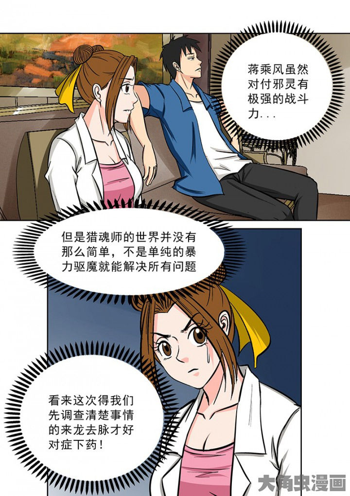 《猎魂达人》第92章神秘的任务4 第5页