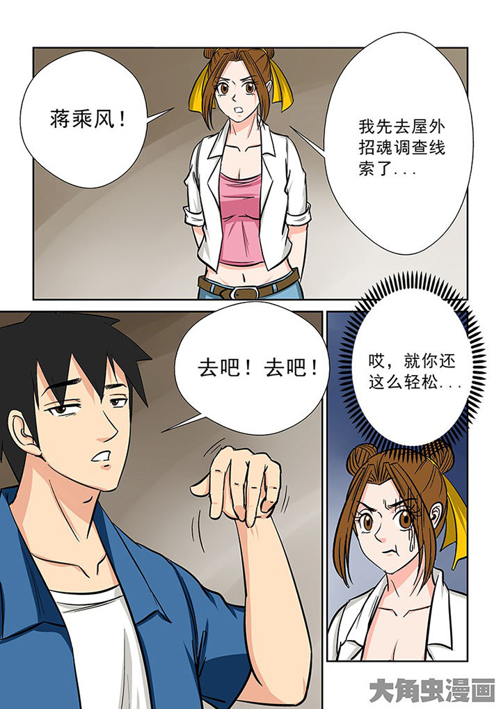 《猎魂达人》第92章神秘的任务4 第6页