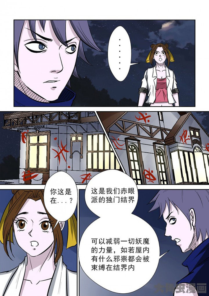 《猎魂达人》第92章神秘的任务4 第9页
