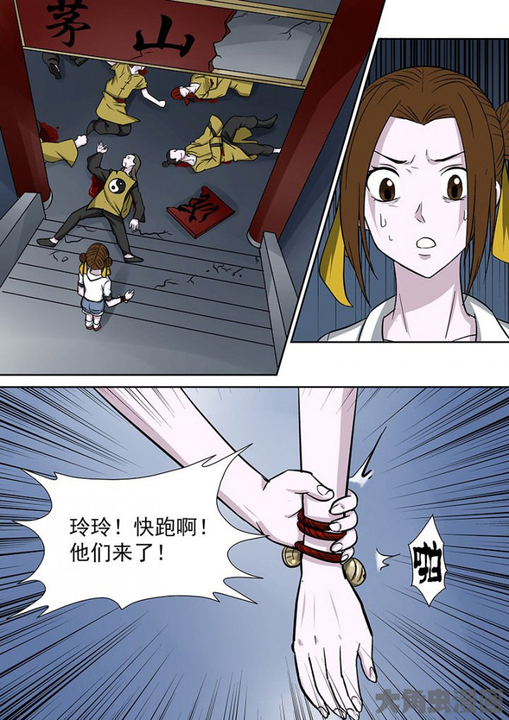 《猎魂达人》第95章神秘的任务7 第12页