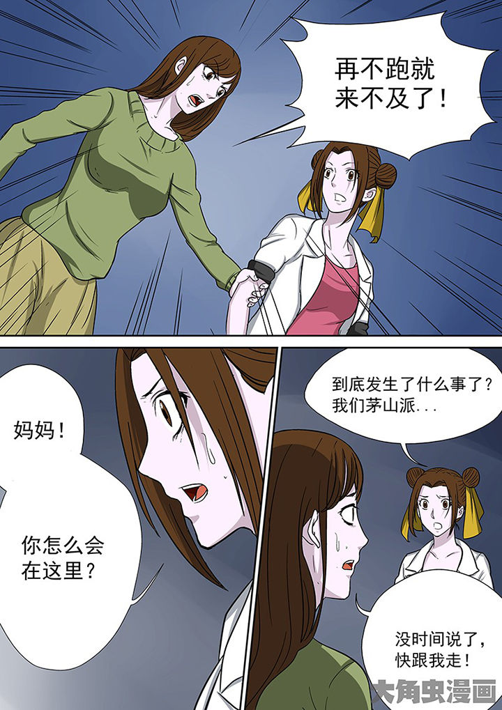 《猎魂达人》第95章神秘的任务7 第13页