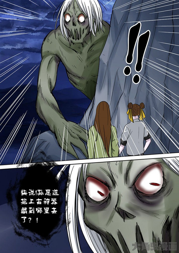 《猎魂达人》第95章神秘的任务7 第17页