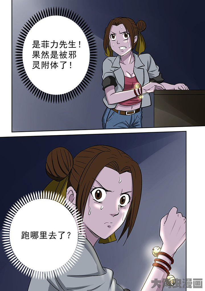 《猎魂达人》第95章神秘的任务7 第5页