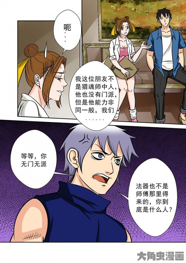 《猎魂达人》第91章神秘的任务3 第10页