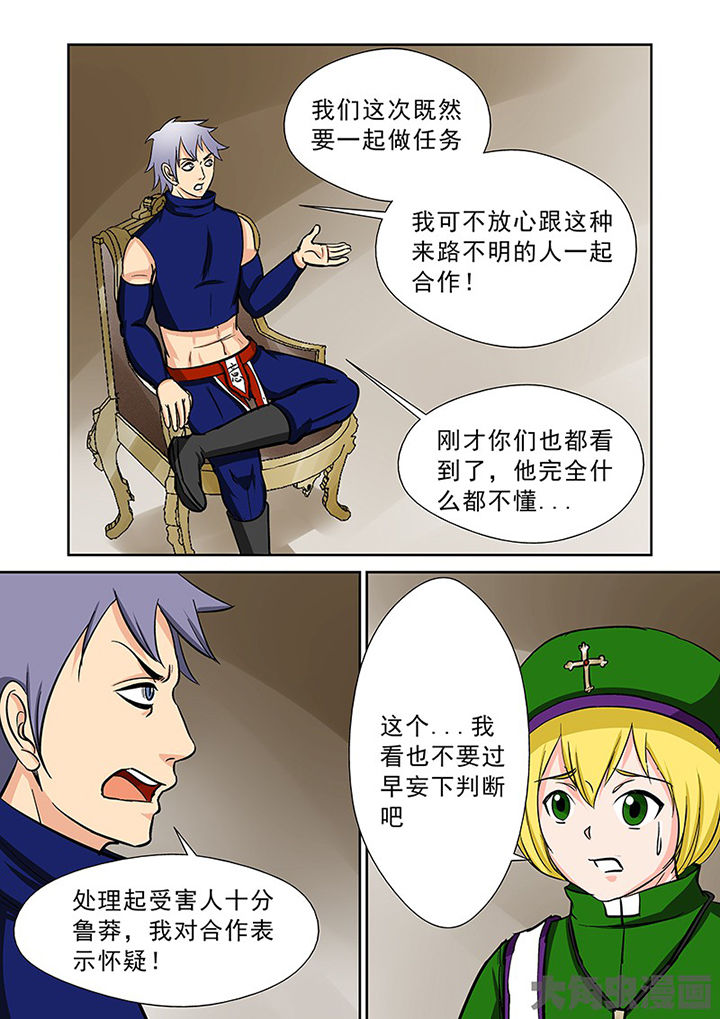 《猎魂达人》第91章神秘的任务3 第11页