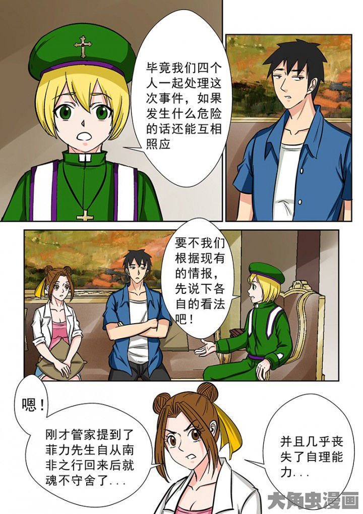 《猎魂达人》第91章神秘的任务3 第12页