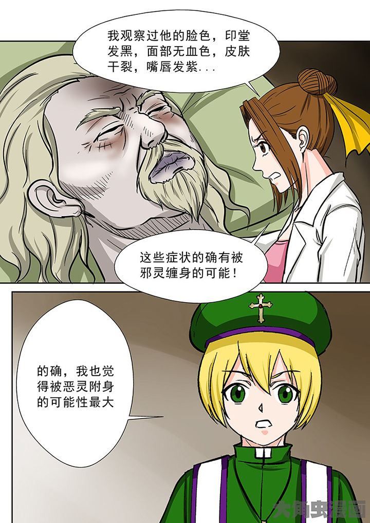 《猎魂达人》第91章神秘的任务3 第13页