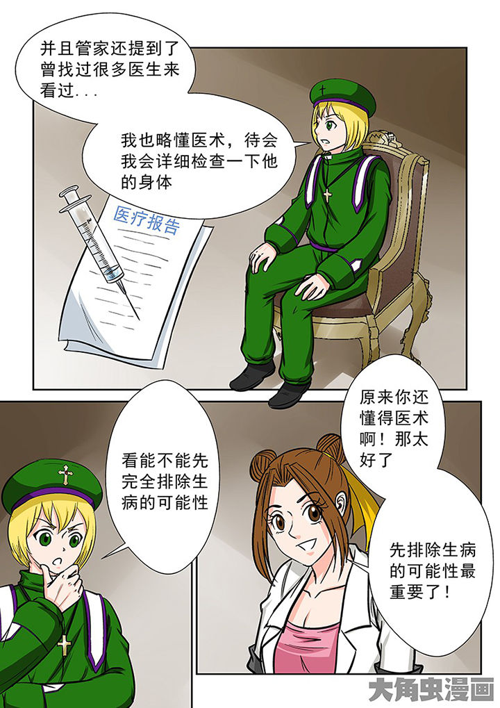 《猎魂达人》第91章神秘的任务3 第14页