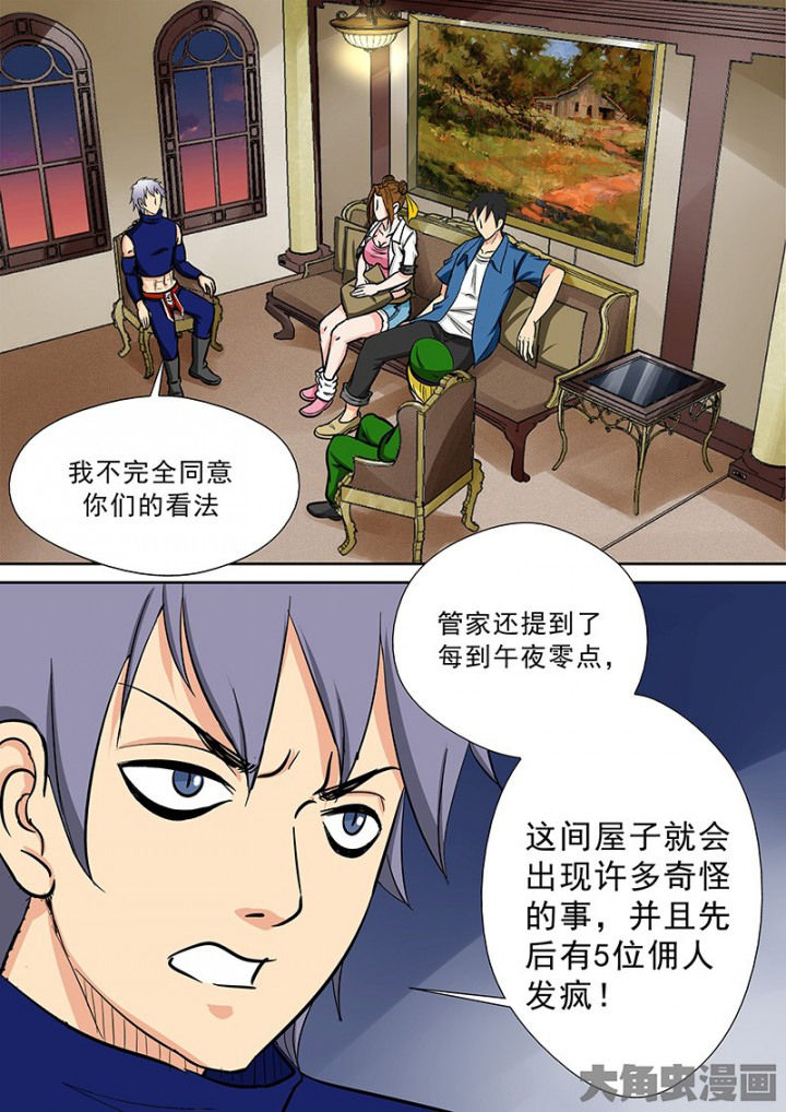 《猎魂达人》第91章神秘的任务3 第15页