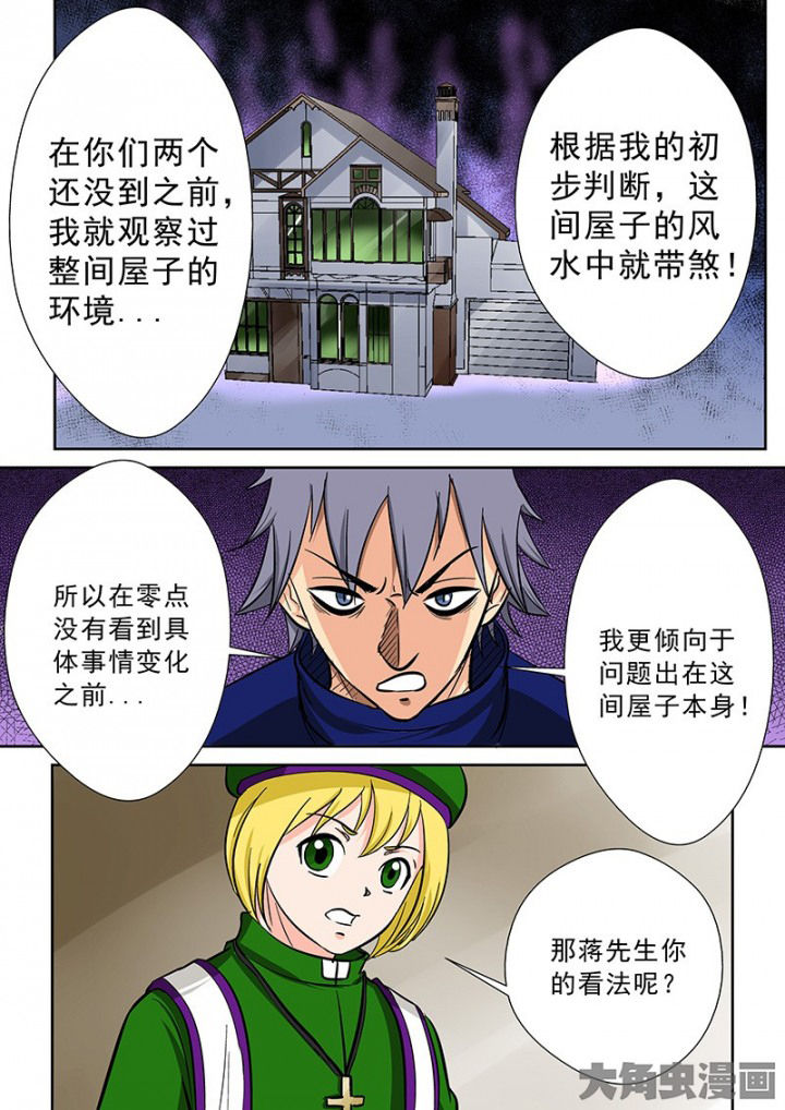 《猎魂达人》第91章神秘的任务3 第16页