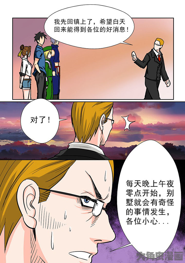 《猎魂达人》第91章神秘的任务3 第2页
