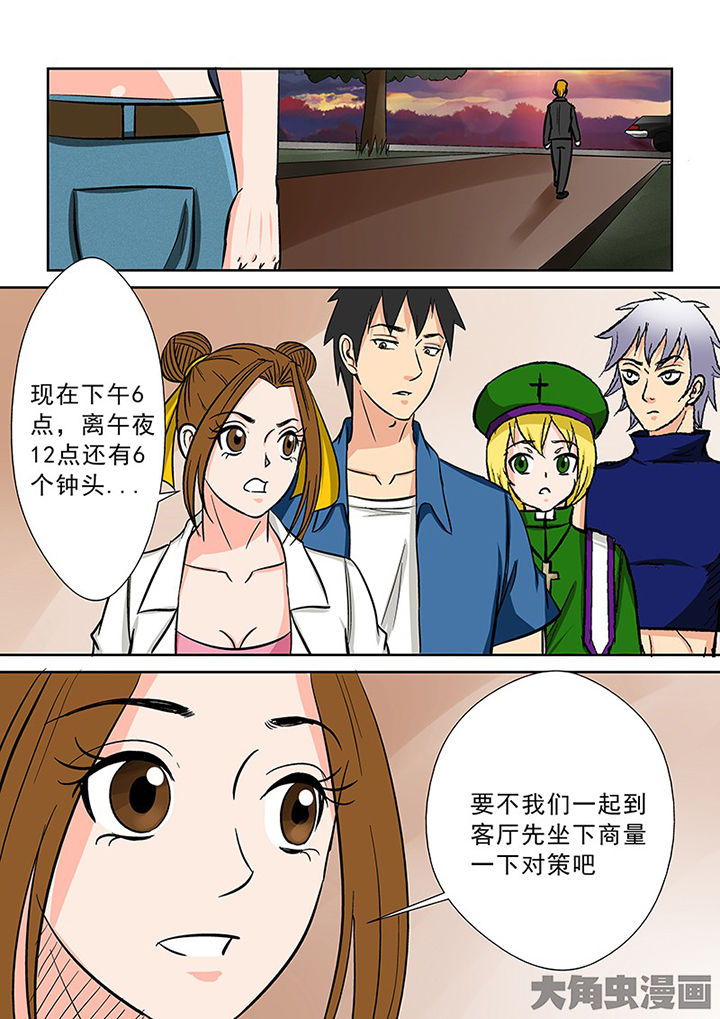 《猎魂达人》第91章神秘的任务3 第3页
