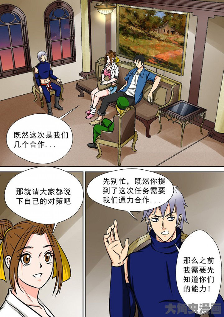 《猎魂达人》第91章神秘的任务3 第4页