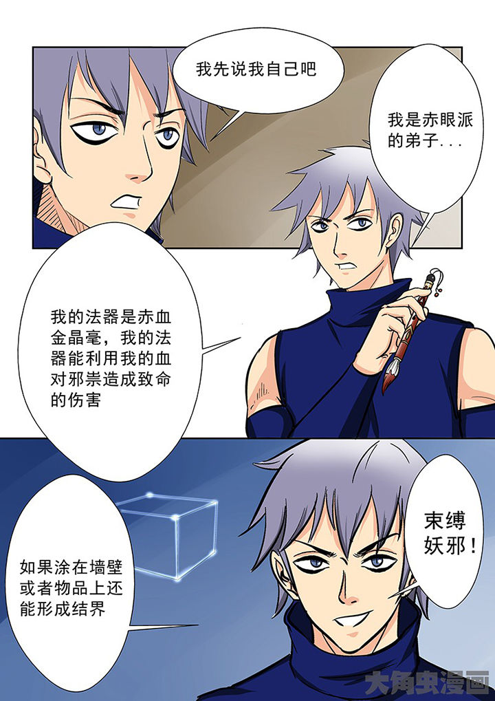 《猎魂达人》第91章神秘的任务3 第5页